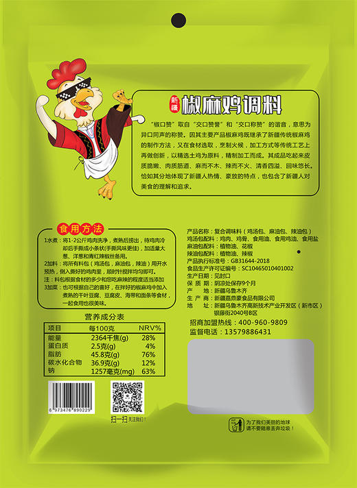椒口赞椒麻鸡调料570g/袋 商品图1