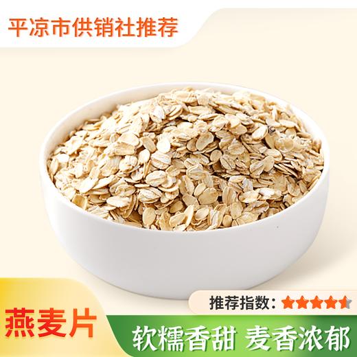 【静宁】燕麦片 250g*3袋 奶香原味 经典麦片 商品图0
