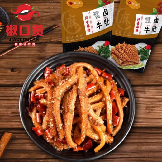 椒口赞卤牛肚180g/袋 商品图2