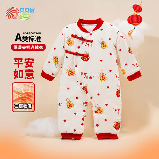 贝贝怡婴儿棉服秋冬季男女宝宝连体衣拜年服夹棉新生儿棉衣新年装ZB4DL042 商品图0