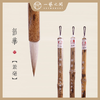 【韶华】兼毫特制毛笔，多种书法字体一笔满足，写意花鸟山水适合。天然带节花竹打造，美观有质感【一艺之间老师课程专用毛笔，好推荐】 商品缩略图1