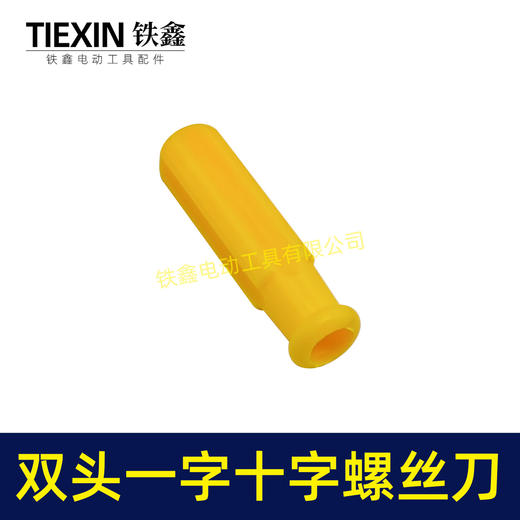 【货号07834】双头螺丝刀分体式螺丝刀一字十字双头螺丝起子机 商品图2