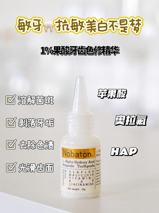 NOBATON好莱坞明星私房牙膏！【美国Nobaton诺巴顿安瓶精华牙膏】35g/支*3共105g  进口安瓶牙齿精华🦷口腔护理进阶体验！ 商品图8