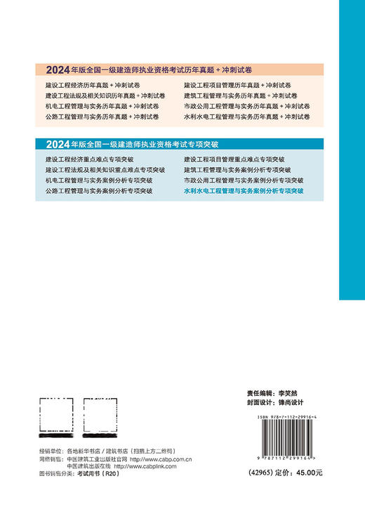 水利水电工程管理与实务案例分析专项突破 商品图1
