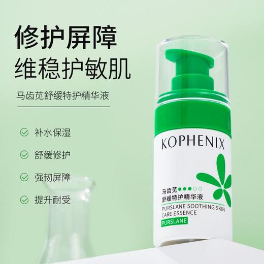 【会员尊享】马齿苋舒缓特护精华液30ml/瓶 商品图7