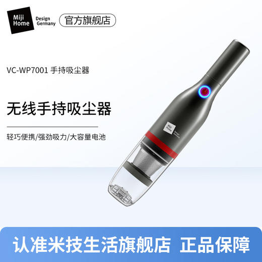 【小家电】米技生活（Miji Home）无线手持吸尘器便捷式 VC-WP7001 HF 商品图0