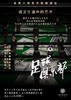 璞瑄酒店｜大堂吧晚餐 + 北京人艺话剧《足球俱乐部》门票单人套餐 + 5小时停车费 商品缩略图0