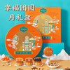 【雅韵中秋】陶陶居幸福团圆月月饼888g 商品缩略图0