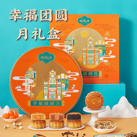 【雅韵中秋】陶陶居幸福团圆月月饼888g