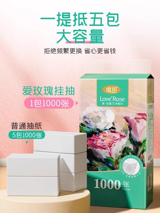 维邦悬挂式抽纸1000张/提*3提 商品图0