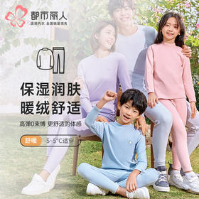 都市丽人眯雅佳保暖衣舒暖套装暖肤绒3.0中厚童装儿童保暖衣套装JWT9A3