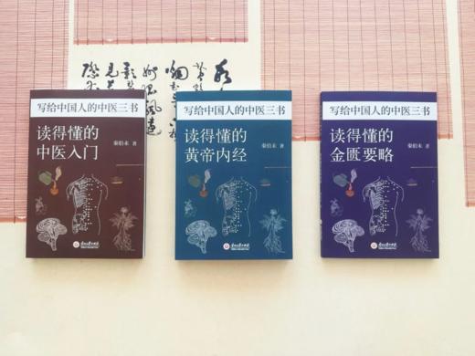 4折包邮《写给中国人的中医三书》（随书附赠：中草药导图和二十四导引修真图各一张） 商品图2