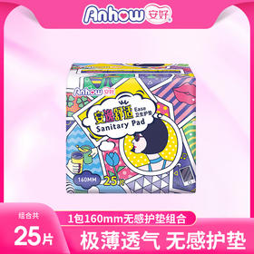 安好安逸舒适卫生护垫   160mm*25片