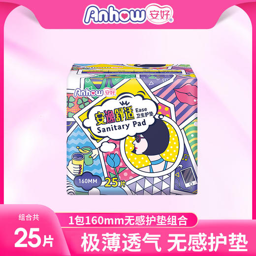 安好安逸舒适卫生护垫   160mm*25片 商品图0