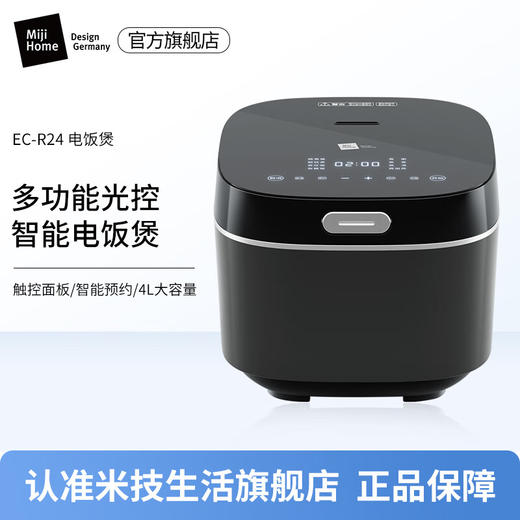 【小家电】米技生活（Miji Home）电饭煲多功能家用电饭锅智能预约定时触控面板4L大容量 EC-R24 HF 商品图0
