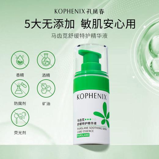 【会员尊享】马齿苋舒缓特护精华液30ml/瓶 商品图9