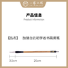 【初学者必备】兼毫毛笔 | 书画专用毛笔 加健白云系列 商品缩略图2