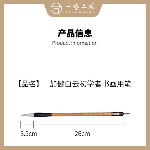 【初学者必备】兼毫毛笔 | 书画专用毛笔 加健白云系列 商品图2