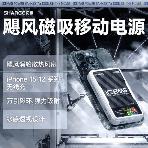 闪极-飓风 磁吸移动电源 10000mAh 商品图0