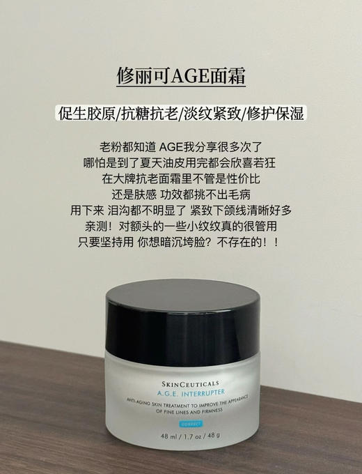 修丽可AGE面霜30%玻色因紧致塑颜4ml/15ml/48ml 商品图7
