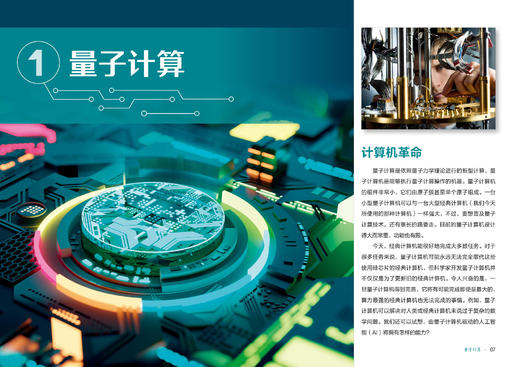 《强国少年高新科技知识丛书·第二辑》（全10册） 商品图13