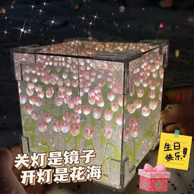 郁金香花海魔方小夜灯手工diy自制材料包七夕礼物送女友情侣礼物