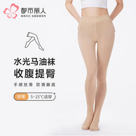 都市丽人打底裤轻暖裤袜锦纶薄连裤袜LGT3B8