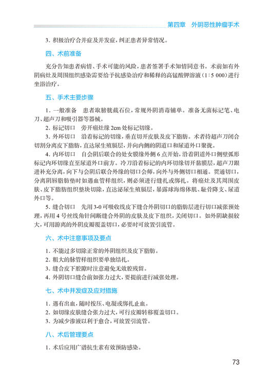 妇产科手术规范教程 配视频 王沂峰 狄文 国家卫生健康委员会住院医师规范化培训规划教材配套用书 人民卫生出版社9787117358859 商品图4