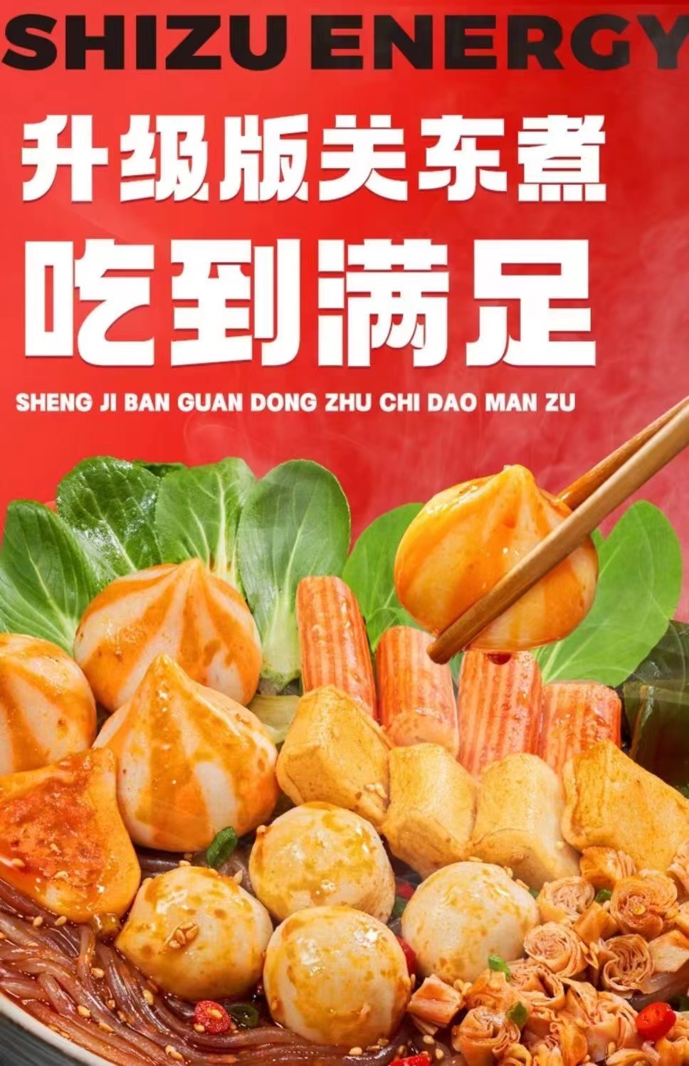 食族人 锡纸关东煮 163g/桶