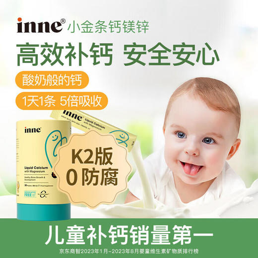 【保税】【带中文标签】童年（inne）小金条钙镁锌婴幼儿童液体钙 30条 商品图2