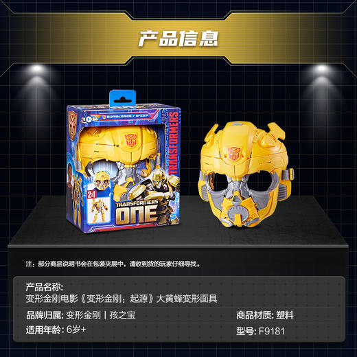孩之宝 Hasbro变形金刚电影《变形金刚：起源》大黄蜂变形面具HASCF91815C00 商品图4