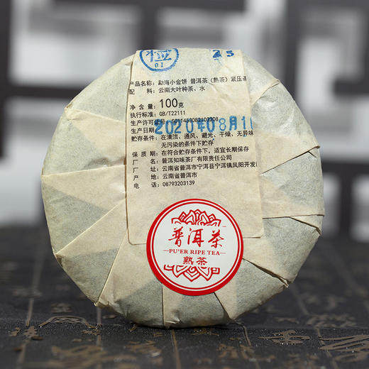 吉顺号普洱茶2020年干仓老茶勐海小金饼普洱熟茶饼100克/饼 商品图6