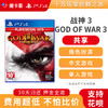 【共享】PS4 战神3  中文 共享游戏光盘(PS4/PS5通用） 商品缩略图0