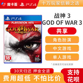 【共享】PS4 战神3  中文 共享游戏光盘(PS4/PS5通用）