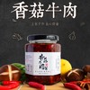 凌梓溢 香菇牛肉酱280g 味香料足 鲜香十足 下饭夹馍拌饭酱 48小时发货 商品缩略图0
