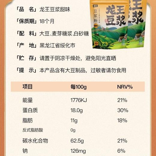 龙王 速溶豆浆粉 600g/袋 商品图2