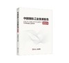 中国钢铁工业发展报告2024/中国钢铁工业协会 商品缩略图0