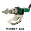 莱丹PENWELD塑料焊枪分体式旋转软管+精准温控灵活作业多场景适用 货号：177.345 177.344 177.346 商品缩略图8