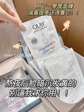 OLAY抗糖小白瓶面膜新款美白淡斑保湿补水去黄气暗沉无盒单片