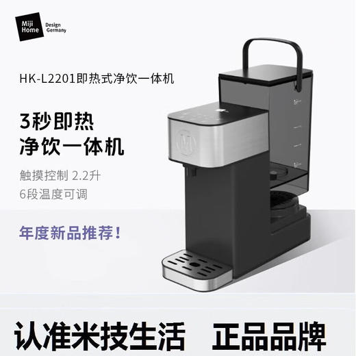 【小家电】米技电热烧水壶即热式净饮一体机HK-L2201保温新品 黑色 即热型 HF 商品图0