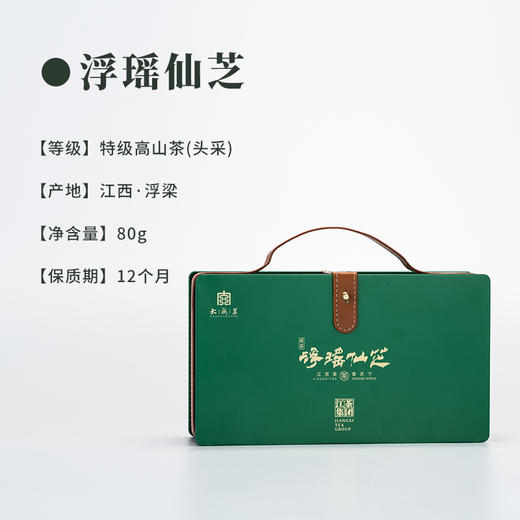 明前特级浮瑶仙芝 高档浮梁绿茶茶叶礼盒装至秀仙芝礼盒80g 商品图4