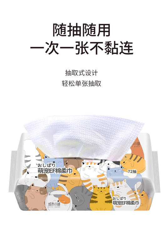 城市小铺萌宠珍珠棉柔巾60抽 TYA793 商品图2