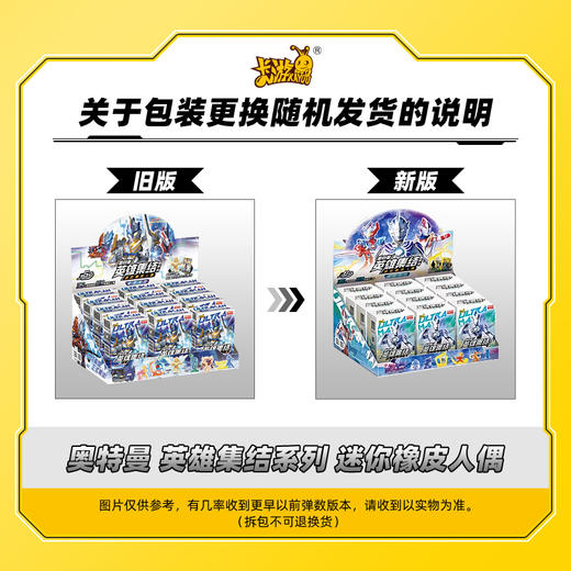 卡游 奥特曼-英雄集结系列-迷你橡皮人偶第8弹KAYCUTM-XPT-04 商品图1