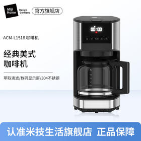 【小家电】米技（Miji Home）米技生活美式咖啡机自动保温防滴漏1.5L大容量 ACM-L1518 HF