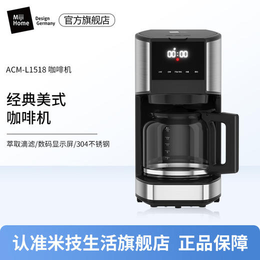 【小家电】米技（Miji Home）米技生活美式咖啡机自动保温防滴漏1.5L大容量 ACM-L1518 HF 商品图0
