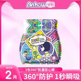 安好无U裤女性卫生裤 *2片