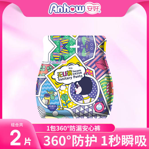 安好无U裤女性卫生裤 *2片 商品图0