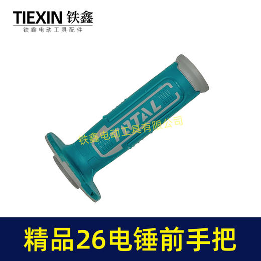 【货号05197】26电锤前手把电锤把手精品加厚电锤辅助手把包胶款 商品图5