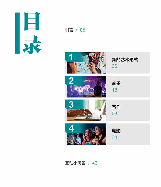 《强国少年高新科技知识丛书·第二辑》（全10册） 商品图4