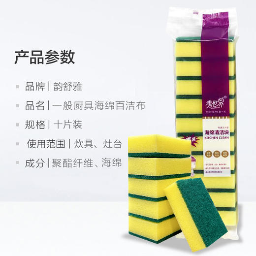 韵舒雅家用清洁海绵块10块/20块/30块 双面去污 便利耐用 商品图1